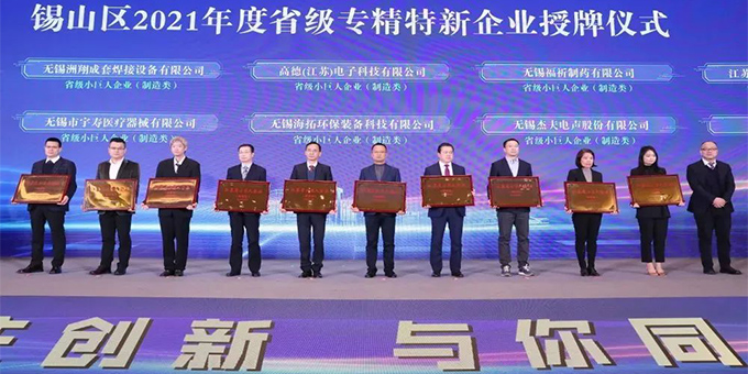 喜報(bào)| 洲翔榮獲2021年度江蘇省專精特新“小巨人”企業(yè)