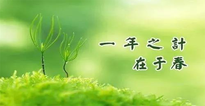 春季養生，記住這四點就對了！