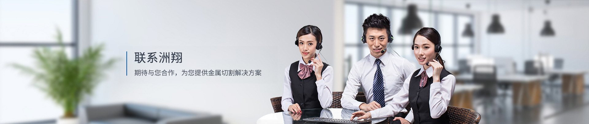 覆蓋全國40多個省市 金屬激光切割解決方案專家