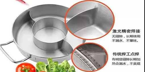 廚具中的那些激光焊接技術......