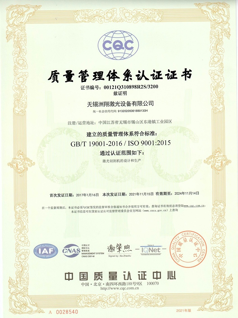 質量管理體系認證證書